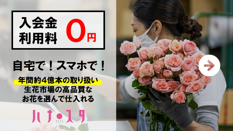 Photo Suta｜ハナスタが提供する切花の画像検索サイト